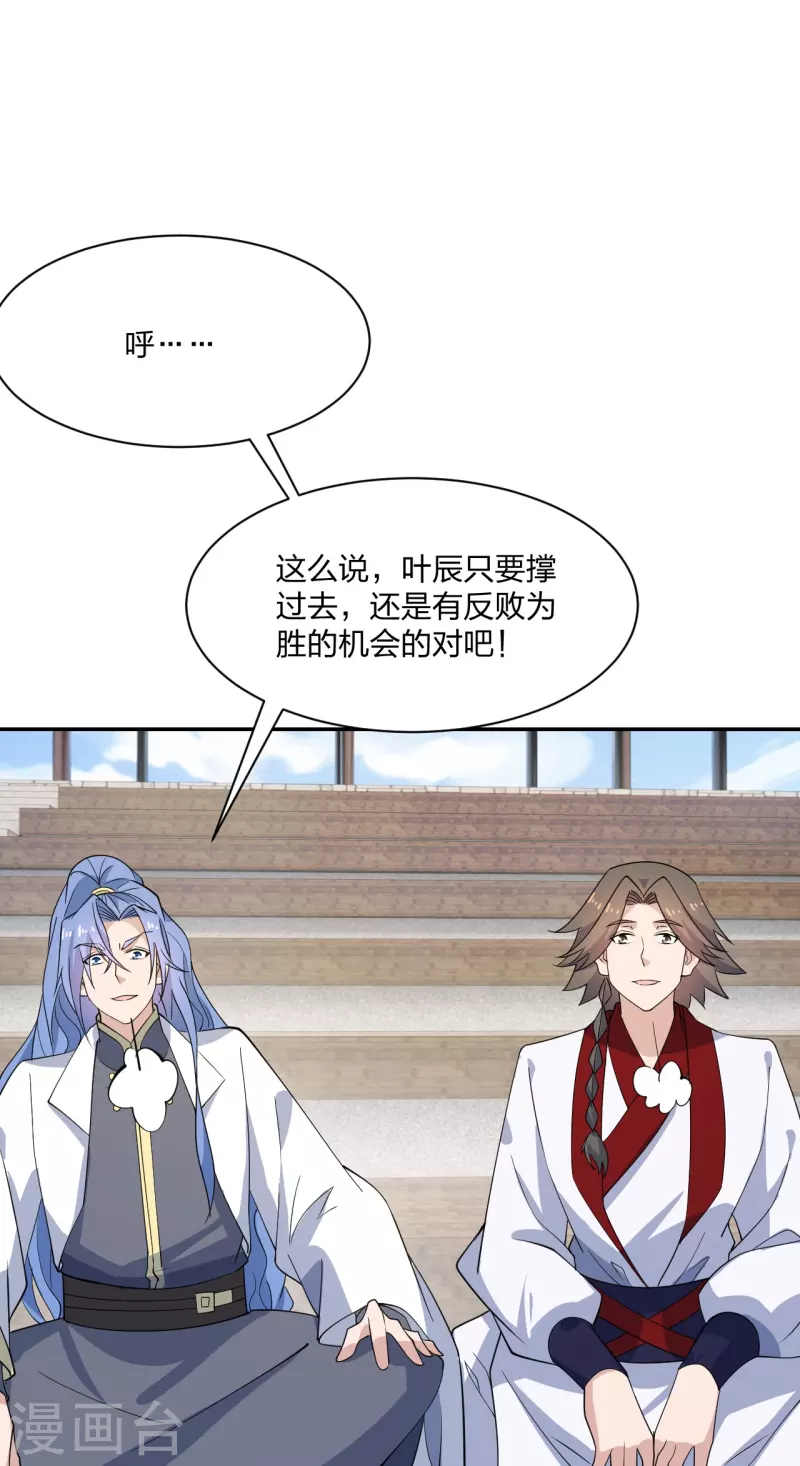 仙武帝尊韩漫全集-第254话 分身幻影！无删减无遮挡章节图片 