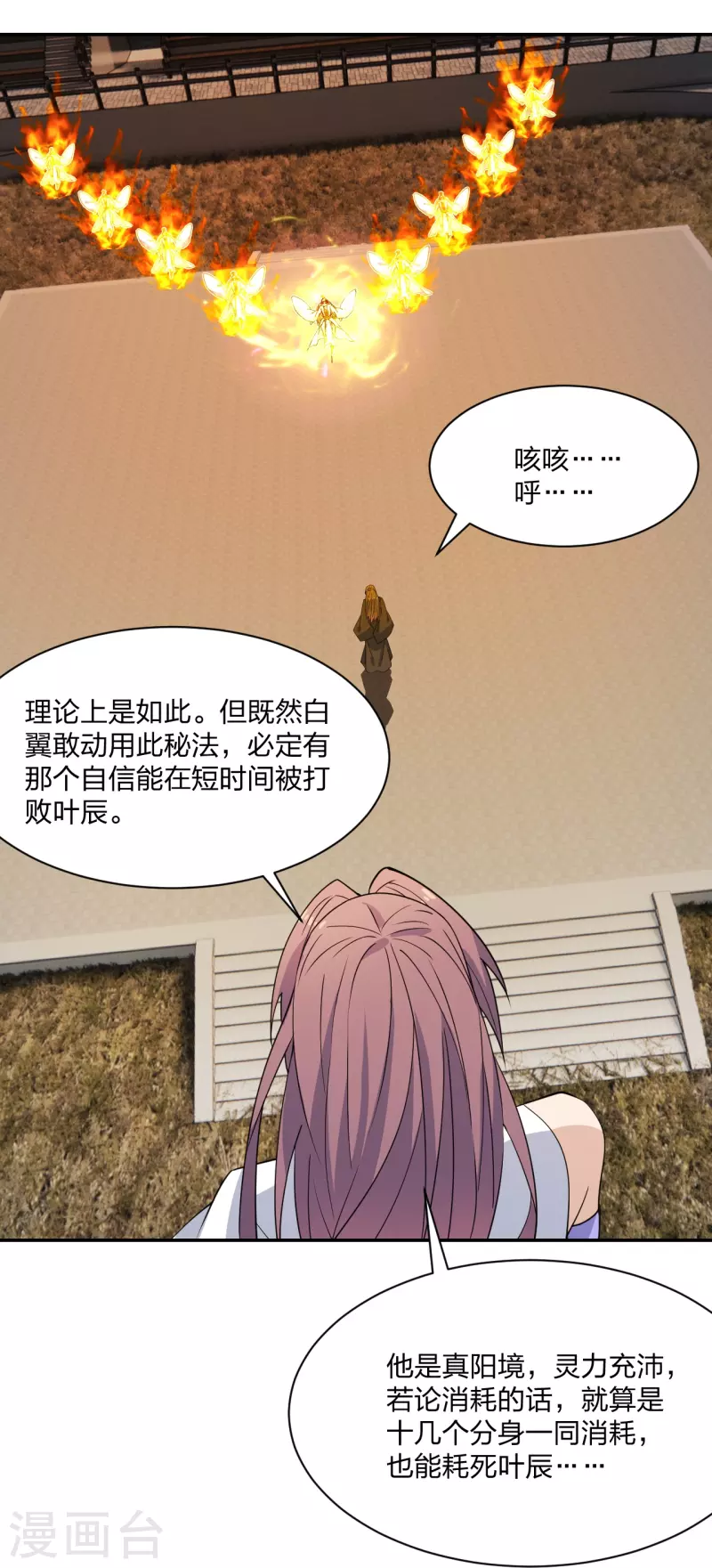 仙武帝尊韩漫全集-第254话 分身幻影！无删减无遮挡章节图片 