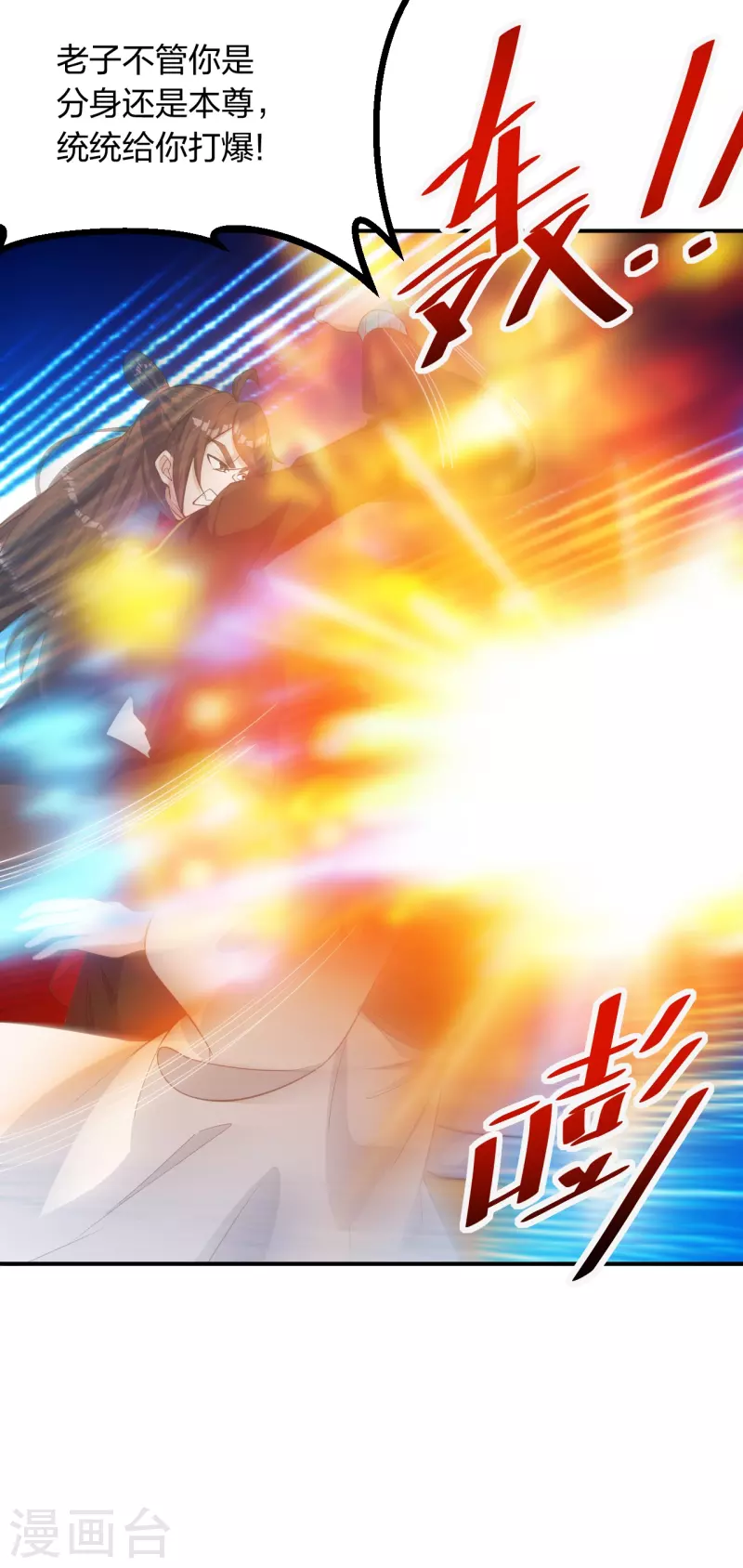 仙武帝尊韩漫全集-第254话 分身幻影！无删减无遮挡章节图片 