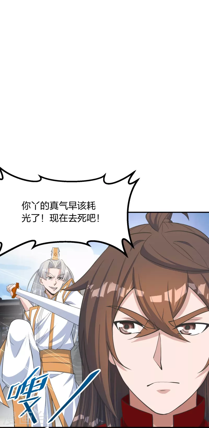 仙武帝尊韩漫全集-第254话 分身幻影！无删减无遮挡章节图片 
