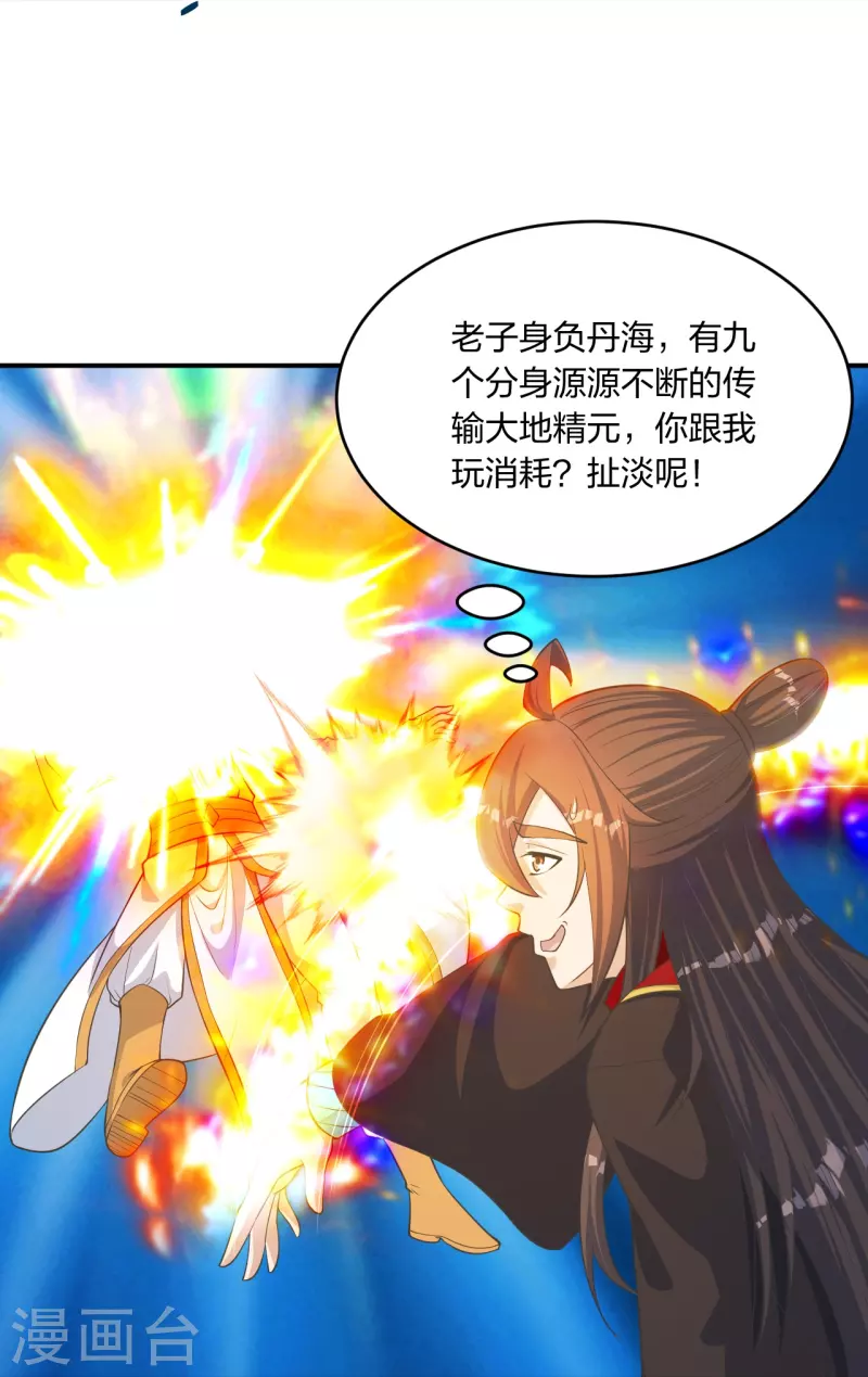 仙武帝尊韩漫全集-第254话 分身幻影！无删减无遮挡章节图片 