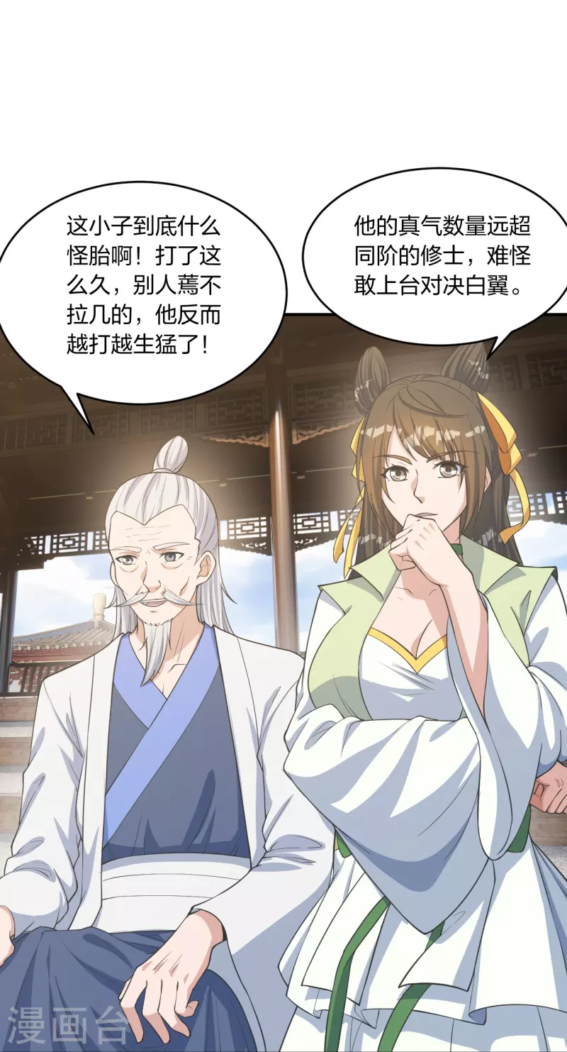 仙武帝尊韩漫全集-第254话 分身幻影！无删减无遮挡章节图片 