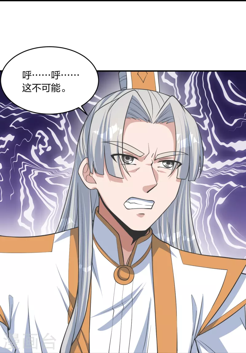 仙武帝尊韩漫全集-第254话 分身幻影！无删减无遮挡章节图片 