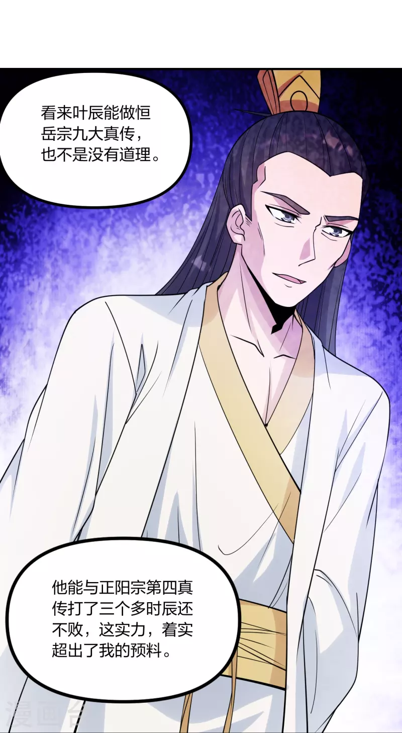 仙武帝尊韩漫全集-第254话 分身幻影！无删减无遮挡章节图片 