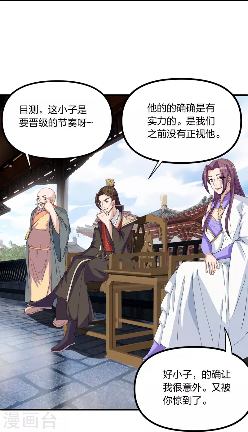 仙武帝尊韩漫全集-第254话 分身幻影！无删减无遮挡章节图片 