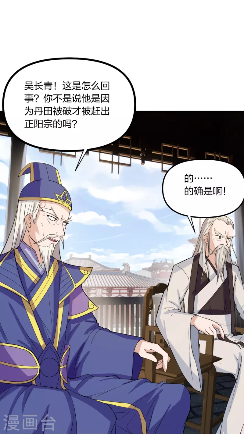 仙武帝尊韩漫全集-第254话 分身幻影！无删减无遮挡章节图片 