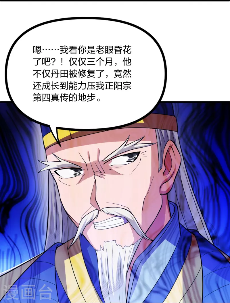 仙武帝尊韩漫全集-第254话 分身幻影！无删减无遮挡章节图片 