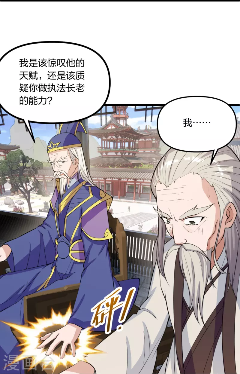 仙武帝尊韩漫全集-第254话 分身幻影！无删减无遮挡章节图片 