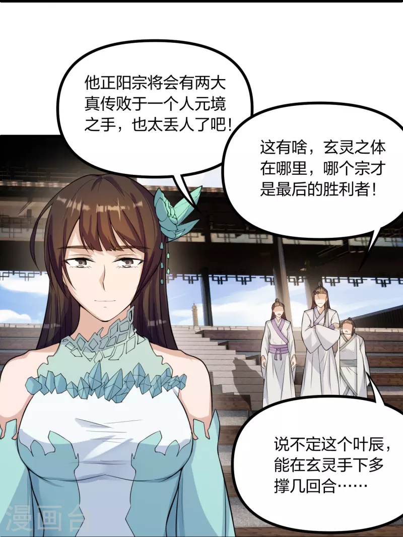 仙武帝尊韩漫全集-第254话 分身幻影！无删减无遮挡章节图片 