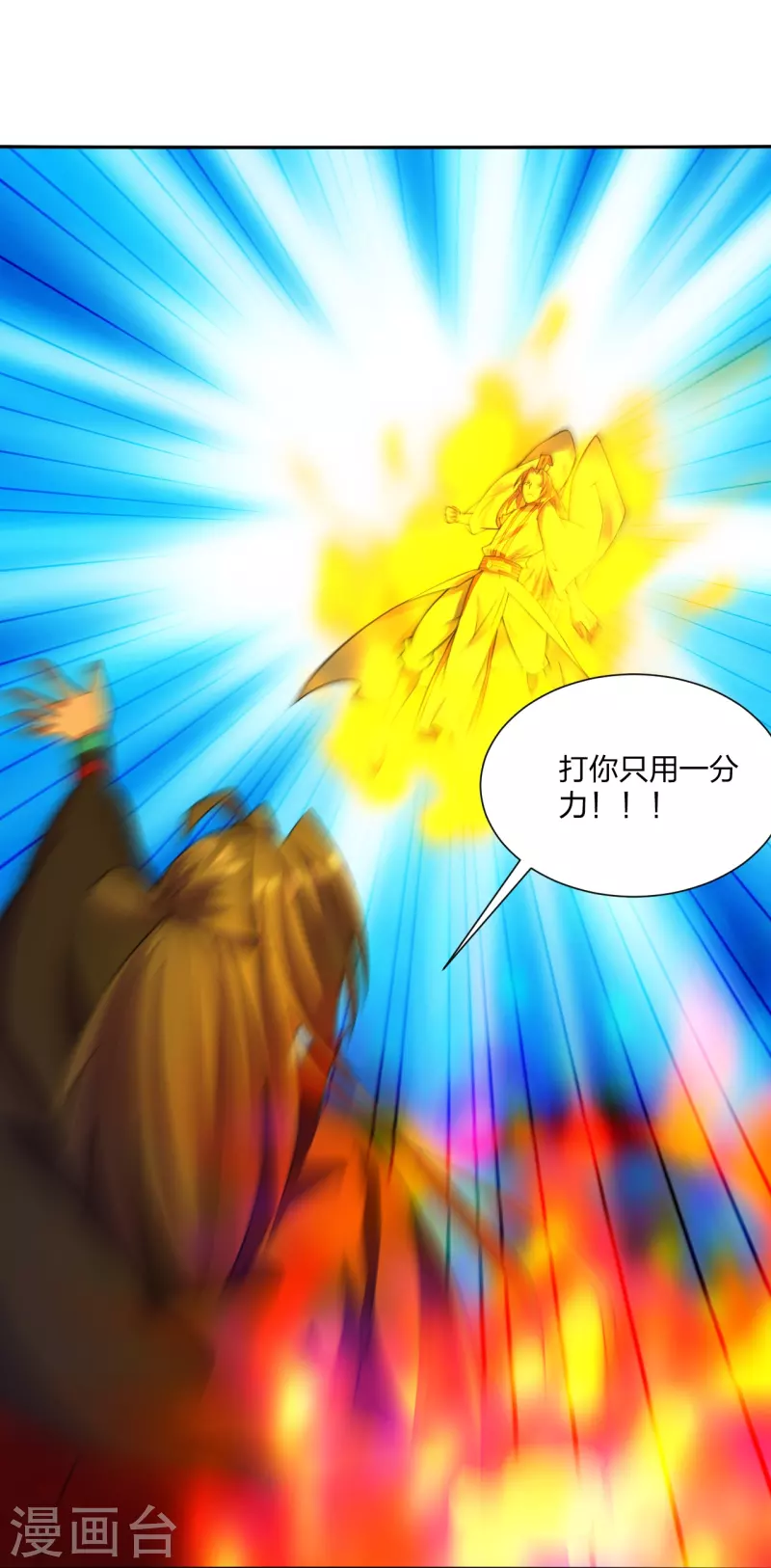 仙武帝尊韩漫全集-第254话 分身幻影！无删减无遮挡章节图片 