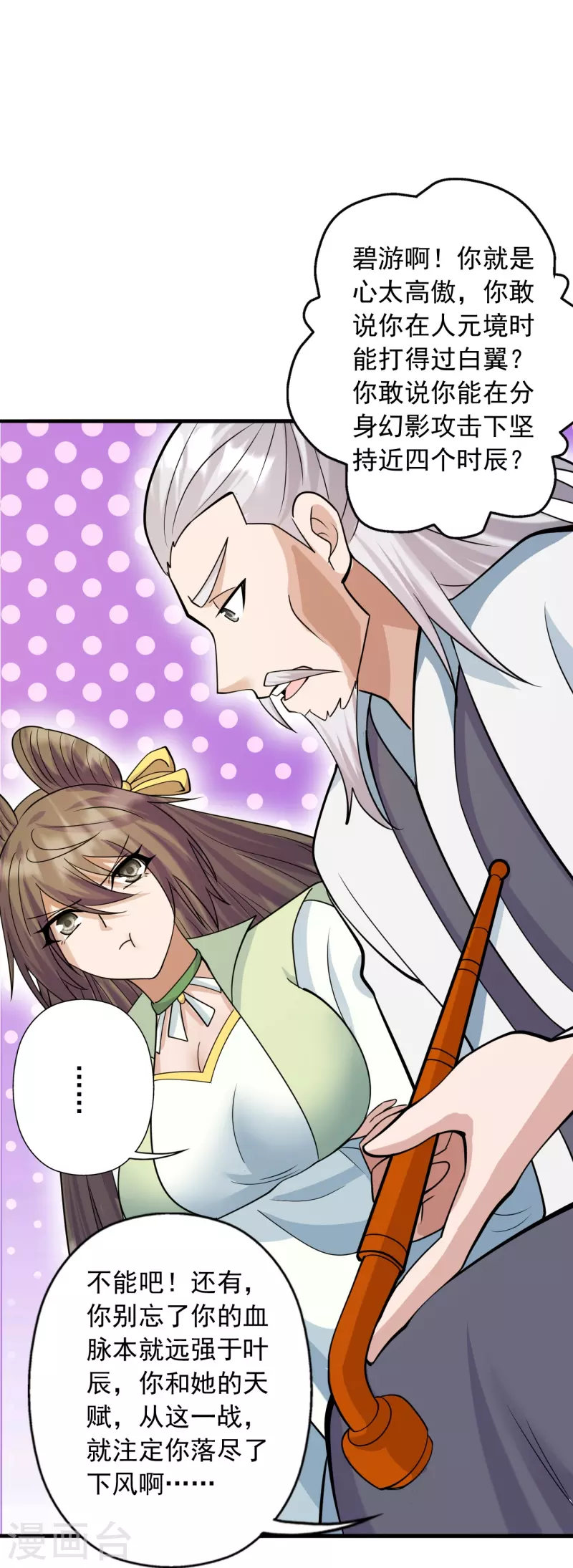 仙武帝尊韩漫全集-第255话 要钱还是要命！无删减无遮挡章节图片 