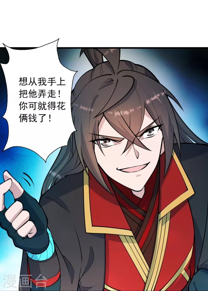 仙武帝尊韩漫全集-第255话 要钱还是要命！无删减无遮挡章节图片 