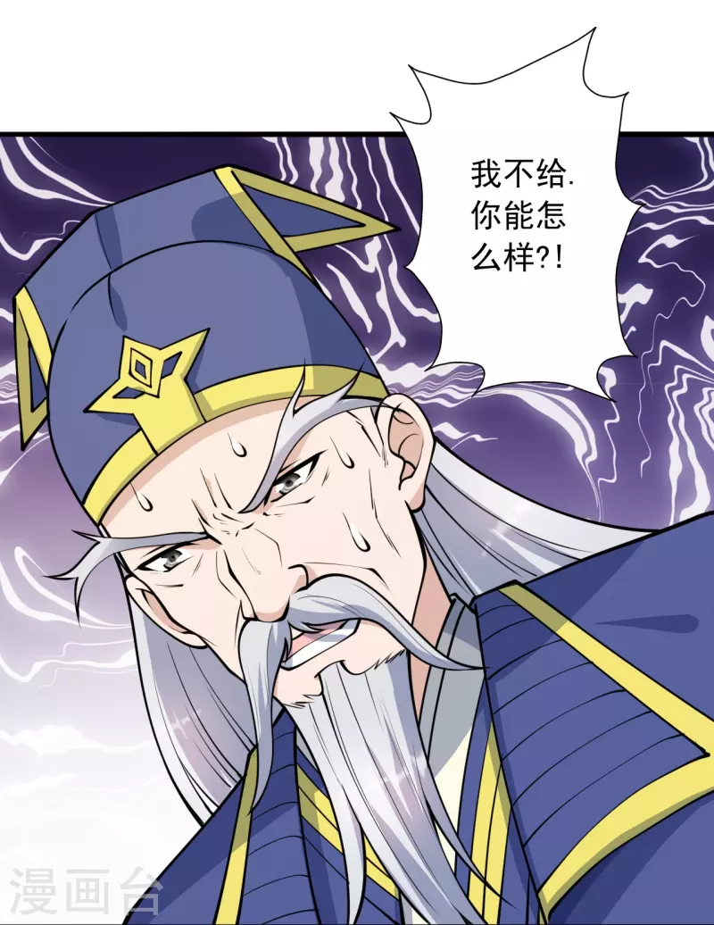 仙武帝尊韩漫全集-第255话 要钱还是要命！无删减无遮挡章节图片 