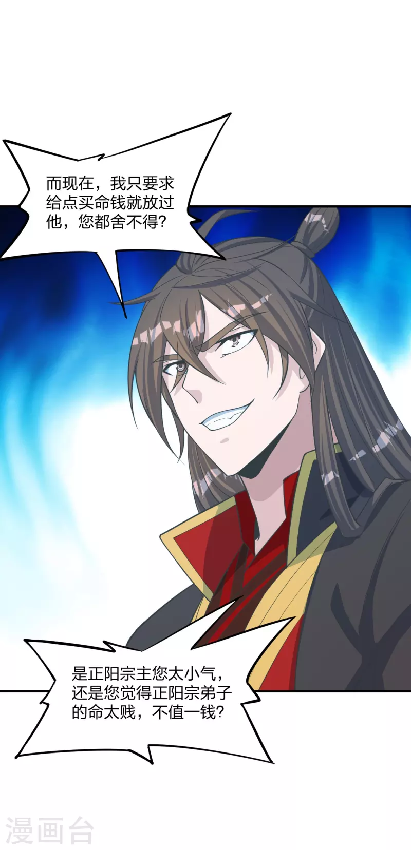 仙武帝尊韩漫全集-第255话 要钱还是要命！无删减无遮挡章节图片 