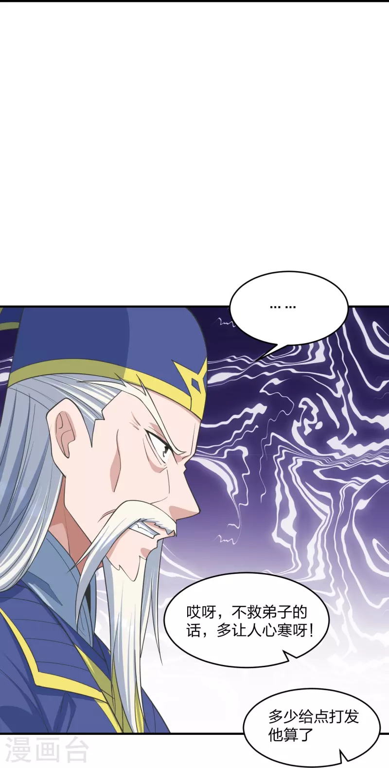 仙武帝尊韩漫全集-第255话 要钱还是要命！无删减无遮挡章节图片 