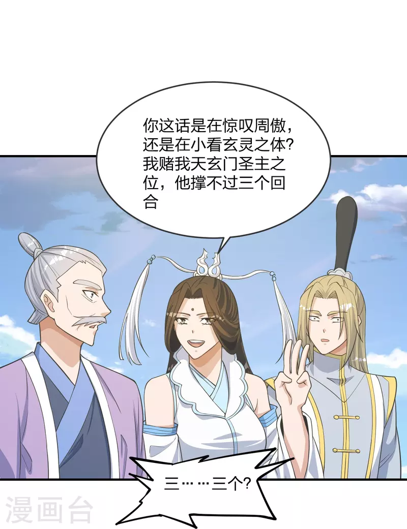仙武帝尊韩漫全集-第255话 要钱还是要命！无删减无遮挡章节图片 