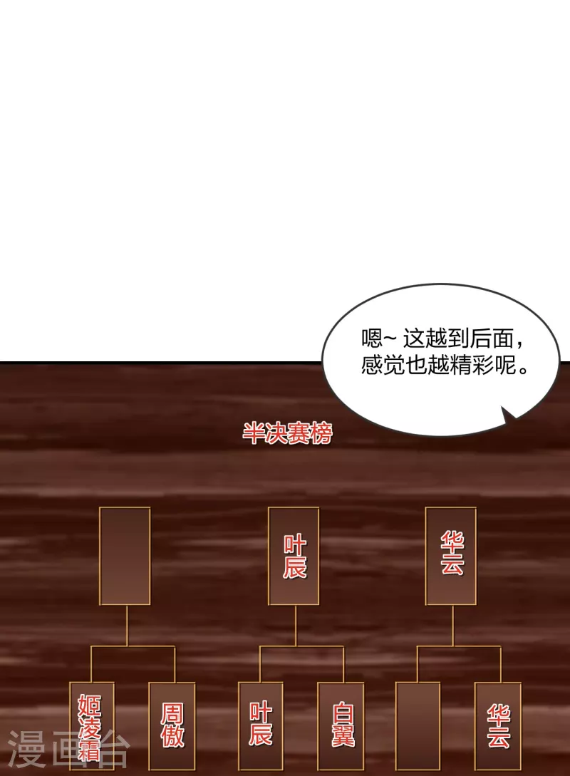 仙武帝尊韩漫全集-第255话 要钱还是要命！无删减无遮挡章节图片 
