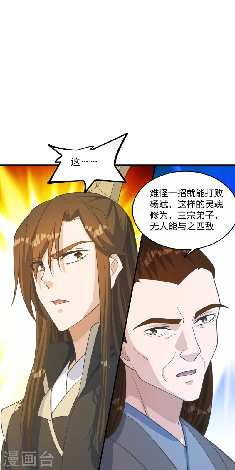 仙武帝尊韩漫全集-第255话 要钱还是要命！无删减无遮挡章节图片 