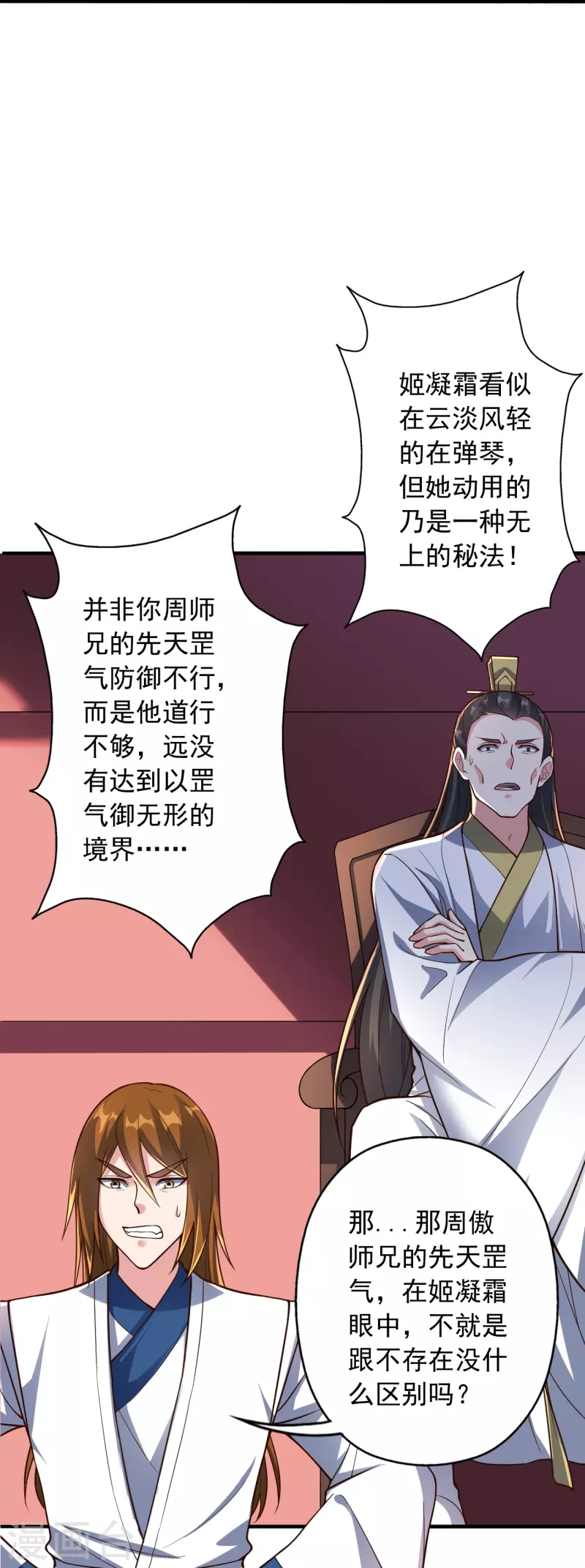 仙武帝尊韩漫全集-第256话 强大的玄灵之体！无删减无遮挡章节图片 