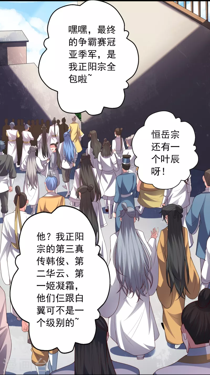 仙武帝尊韩漫全集-第256话 强大的玄灵之体！无删减无遮挡章节图片 