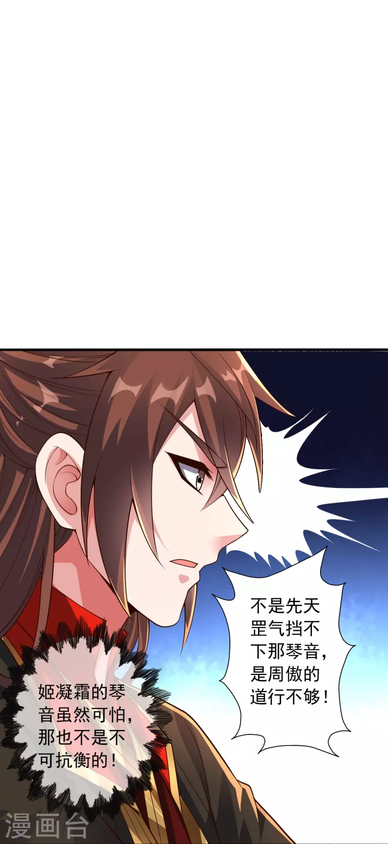 仙武帝尊韩漫全集-第256话 强大的玄灵之体！无删减无遮挡章节图片 