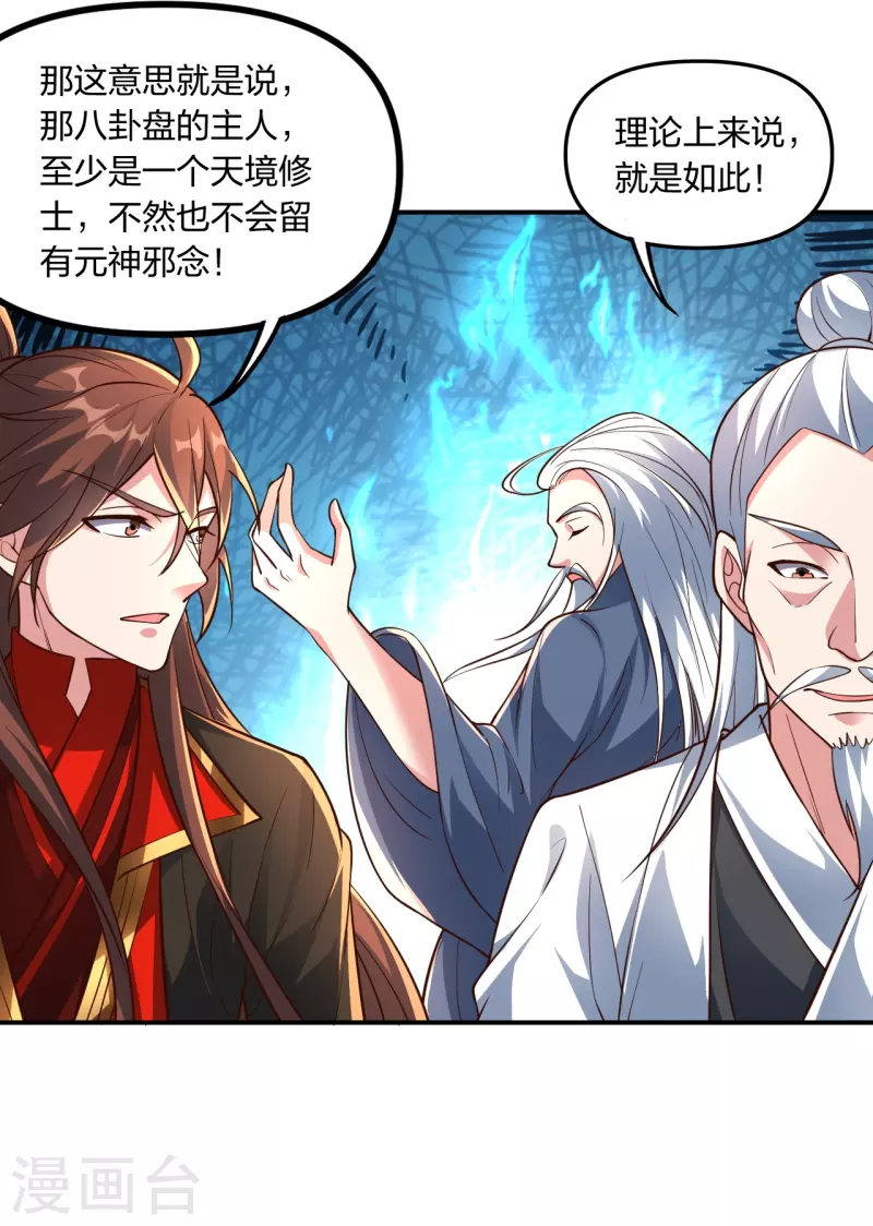 仙武帝尊韩漫全集-第257话 元神之力！无删减无遮挡章节图片 