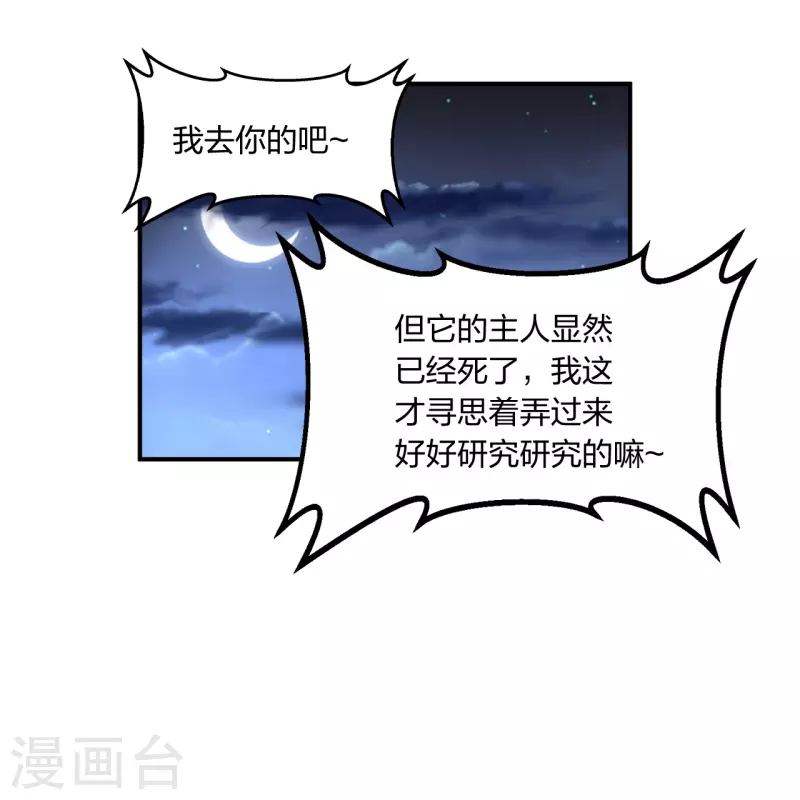 仙武帝尊韩漫全集-第257话 元神之力！无删减无遮挡章节图片 
