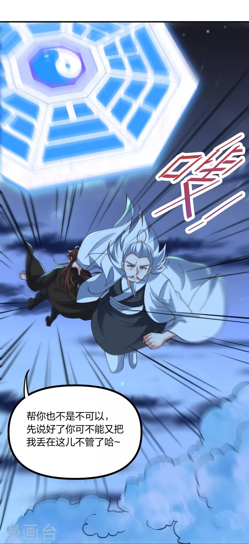 仙武帝尊韩漫全集-第257话 元神之力！无删减无遮挡章节图片 