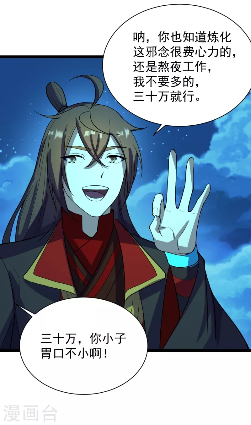 仙武帝尊韩漫全集-第257话 元神之力！无删减无遮挡章节图片 