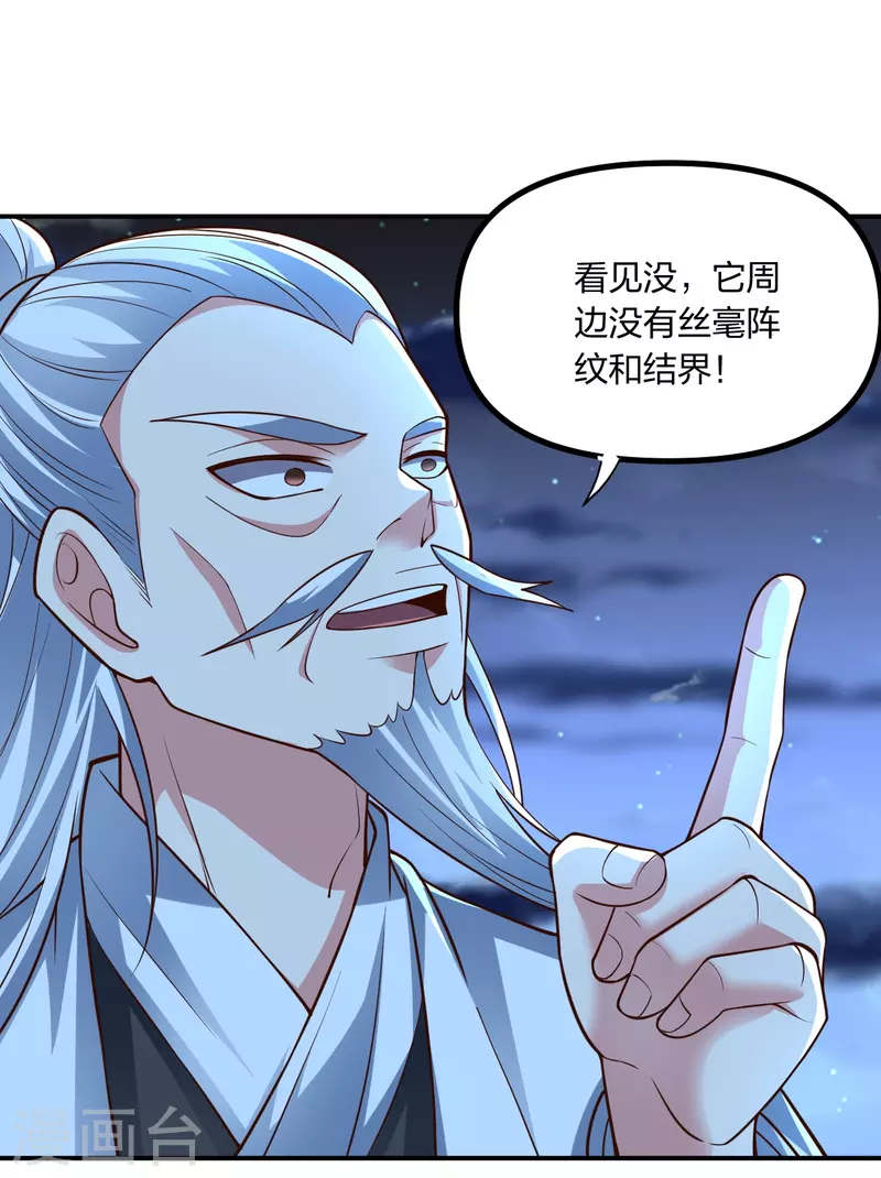 仙武帝尊韩漫全集-第257话 元神之力！无删减无遮挡章节图片 