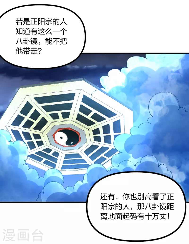 仙武帝尊韩漫全集-第257话 元神之力！无删减无遮挡章节图片 