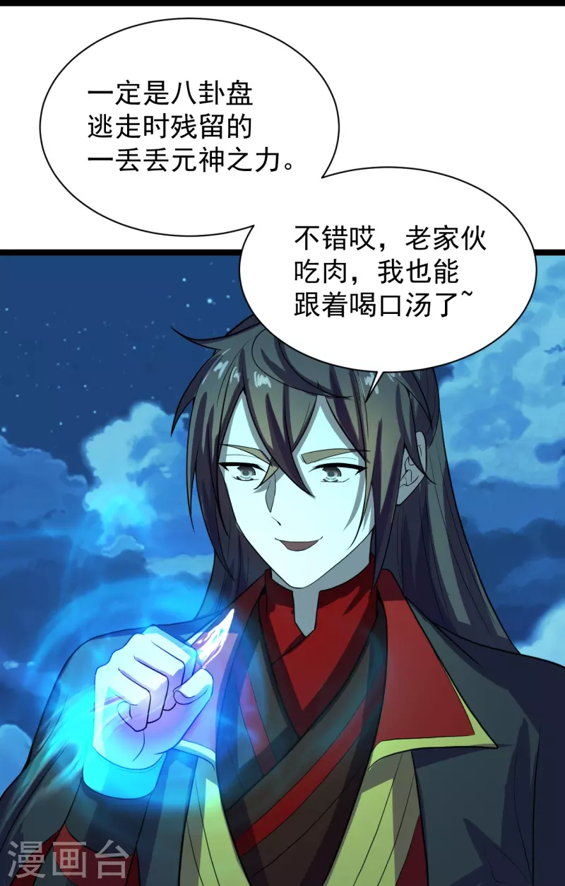 仙武帝尊韩漫全集-第257话 元神之力！无删减无遮挡章节图片 