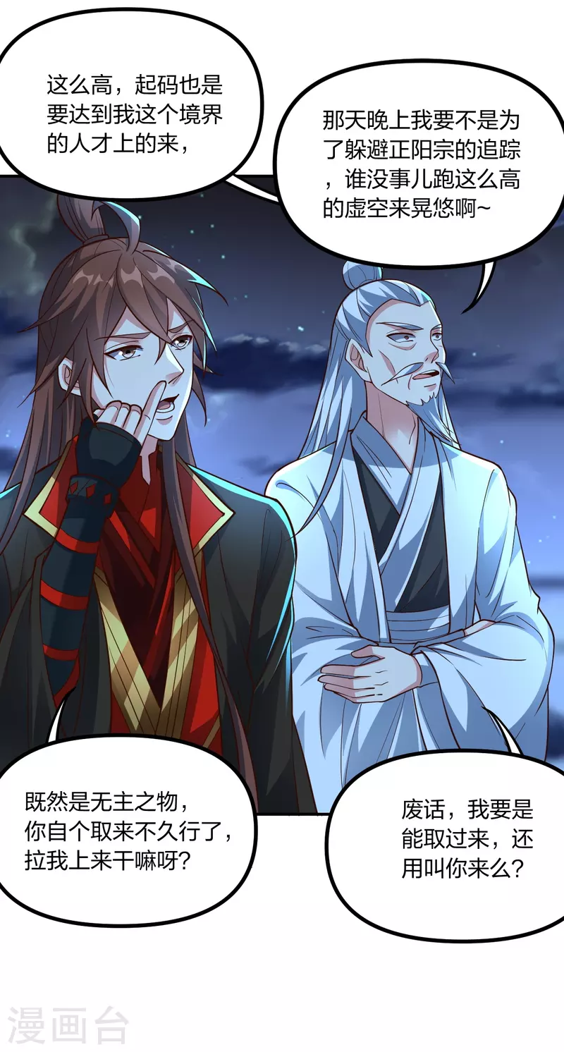 仙武帝尊韩漫全集-第257话 元神之力！无删减无遮挡章节图片 