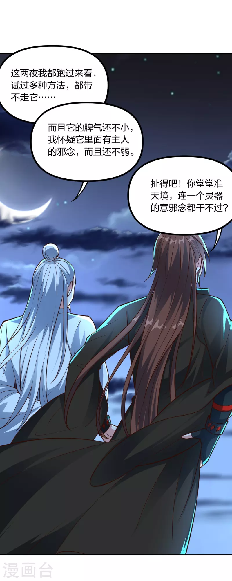 仙武帝尊韩漫全集-第257话 元神之力！无删减无遮挡章节图片 