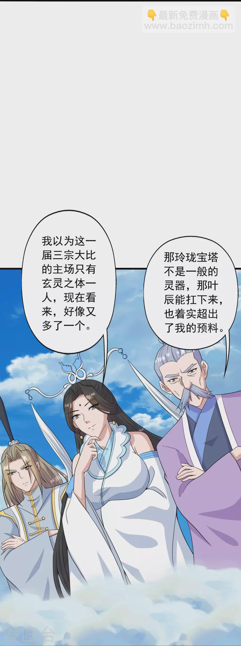 仙武帝尊韩漫全集-第260话 锤爆灵塔！无删减无遮挡章节图片 