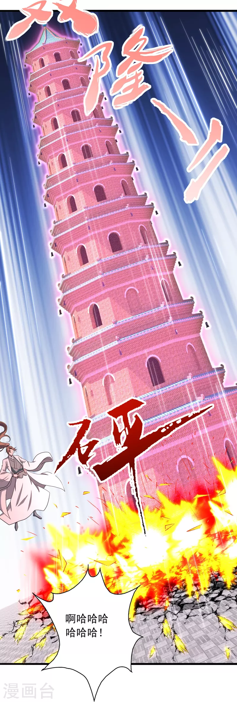 仙武帝尊韩漫全集-第260话 锤爆灵塔！无删减无遮挡章节图片 