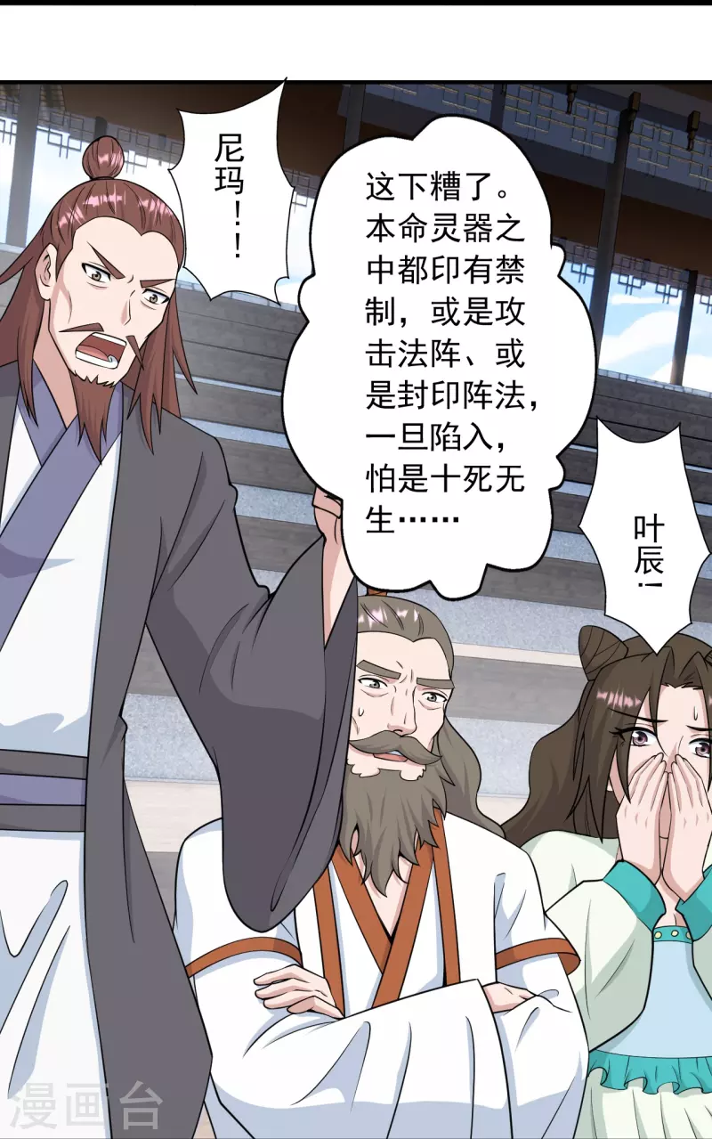 仙武帝尊韩漫全集-第260话 锤爆灵塔！无删减无遮挡章节图片 