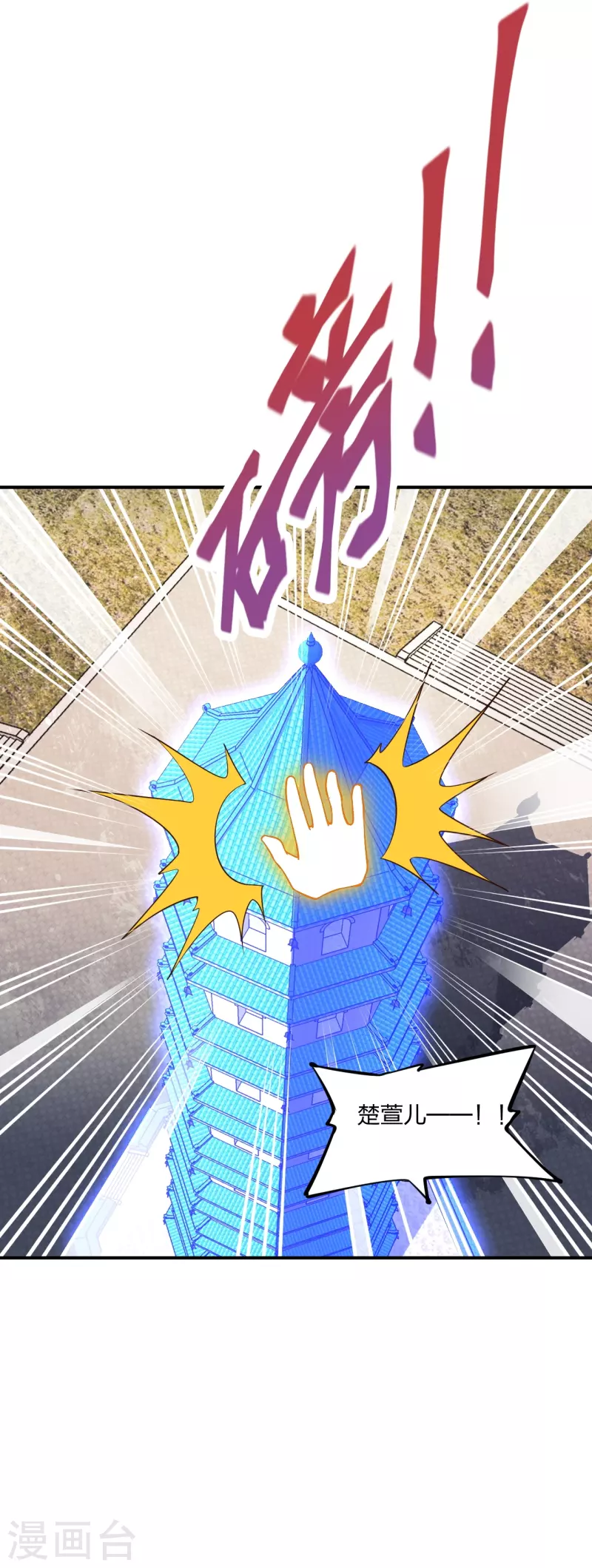 仙武帝尊韩漫全集-第260话 锤爆灵塔！无删减无遮挡章节图片 