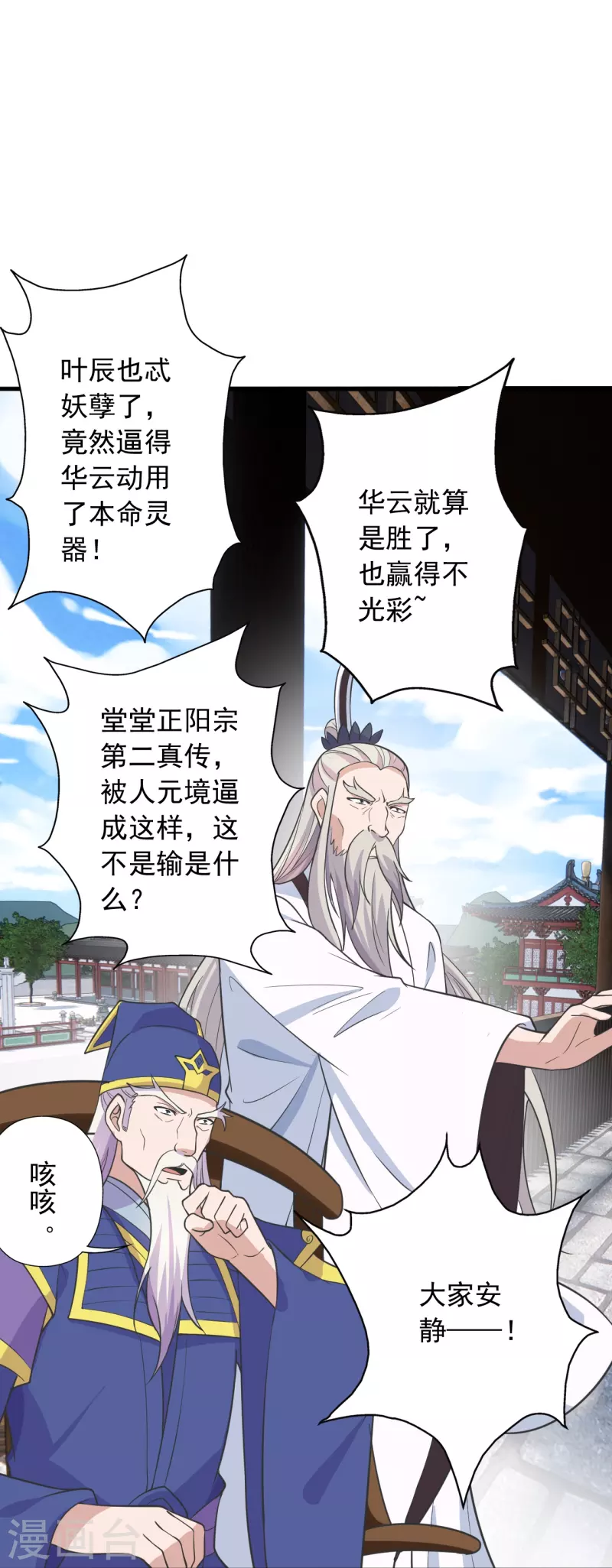 仙武帝尊韩漫全集-第260话 锤爆灵塔！无删减无遮挡章节图片 