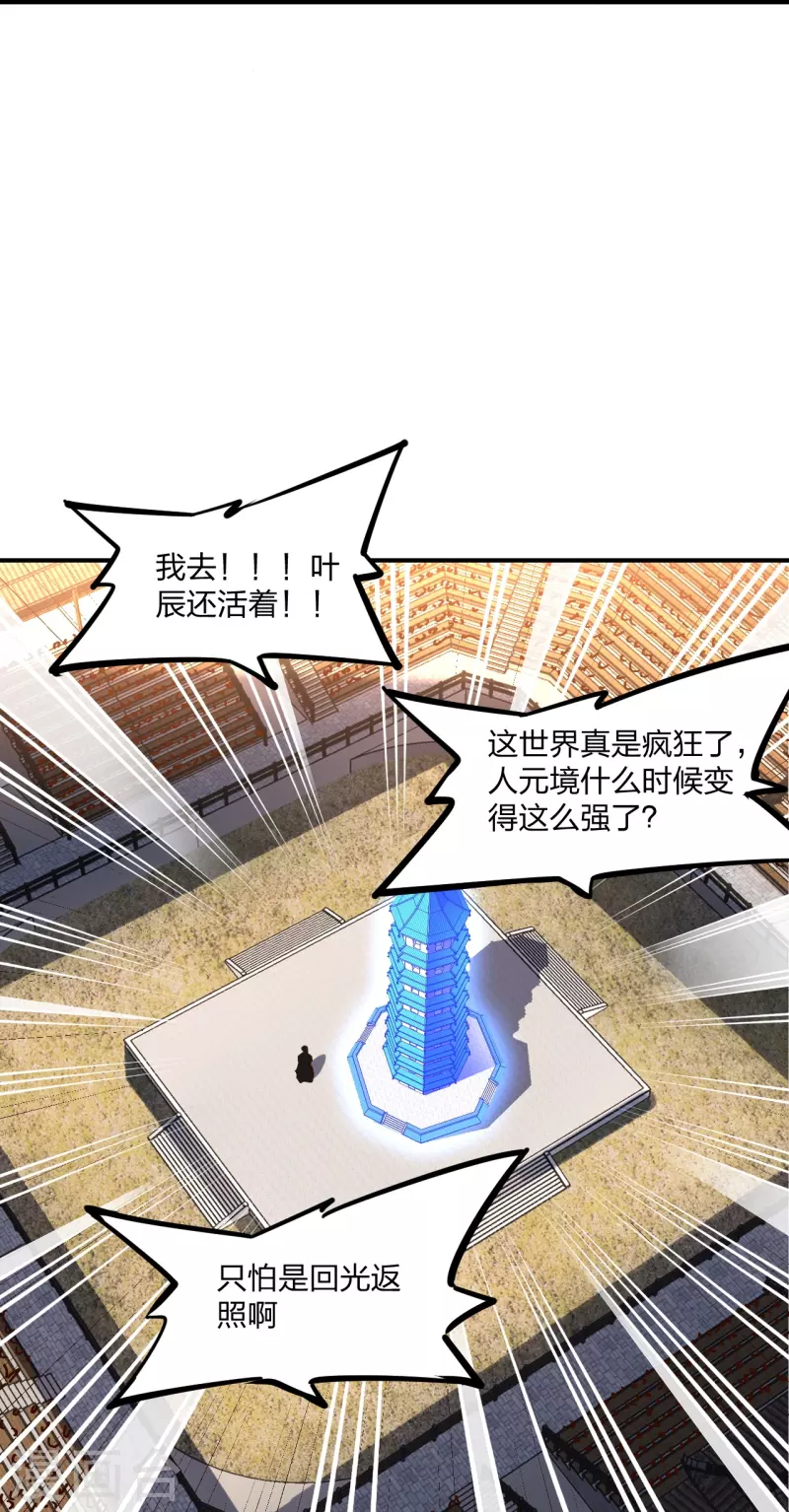 仙武帝尊韩漫全集-第260话 锤爆灵塔！无删减无遮挡章节图片 