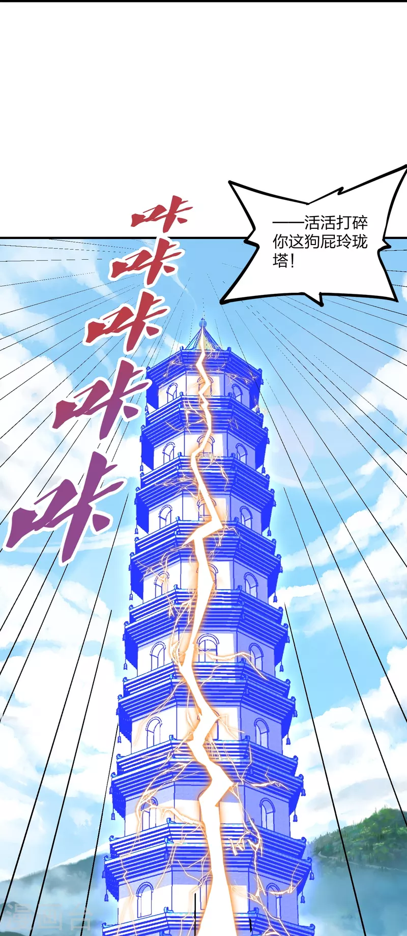 仙武帝尊韩漫全集-第260话 锤爆灵塔！无删减无遮挡章节图片 