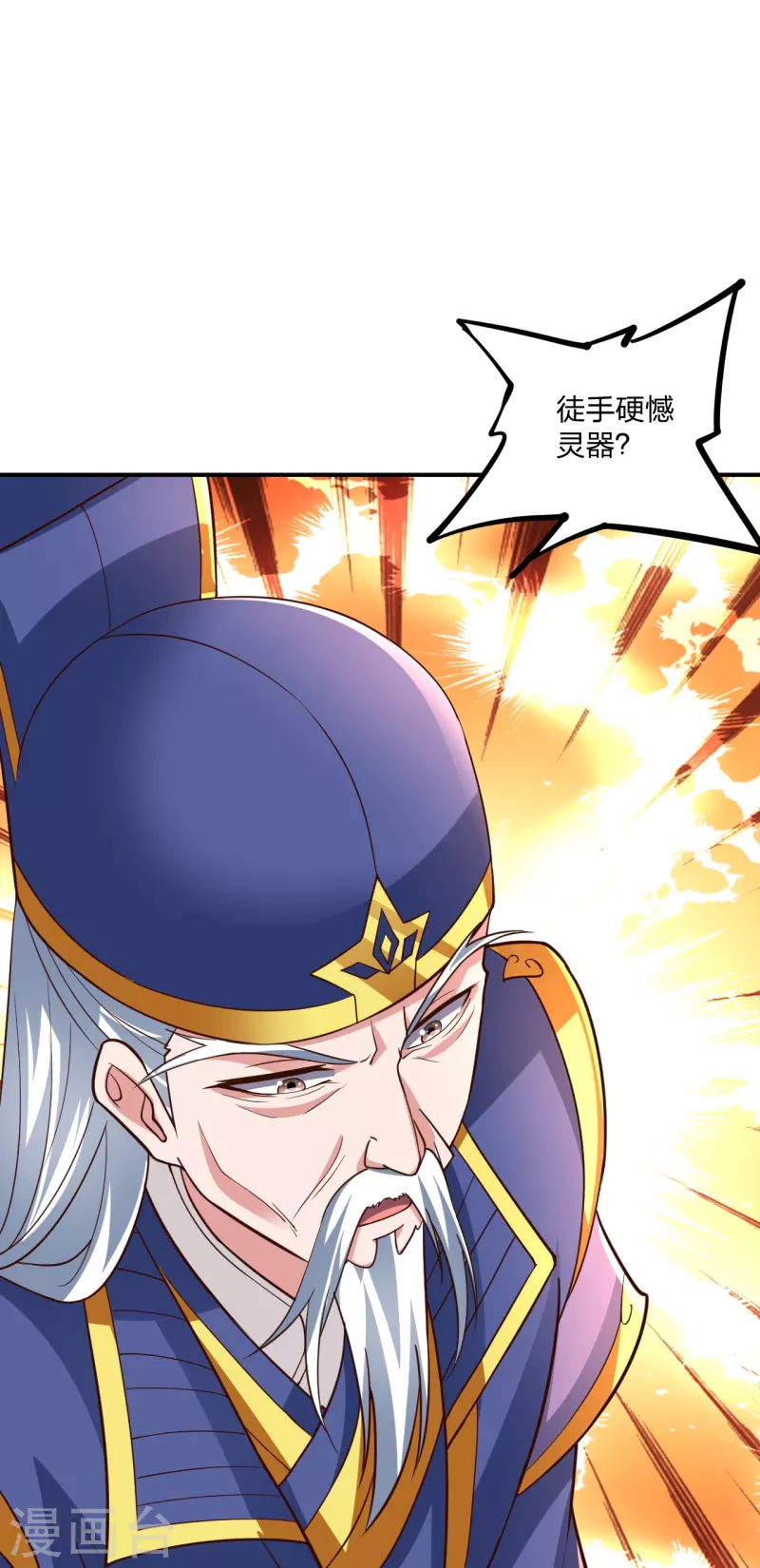 仙武帝尊韩漫全集-第260话 锤爆灵塔！无删减无遮挡章节图片 