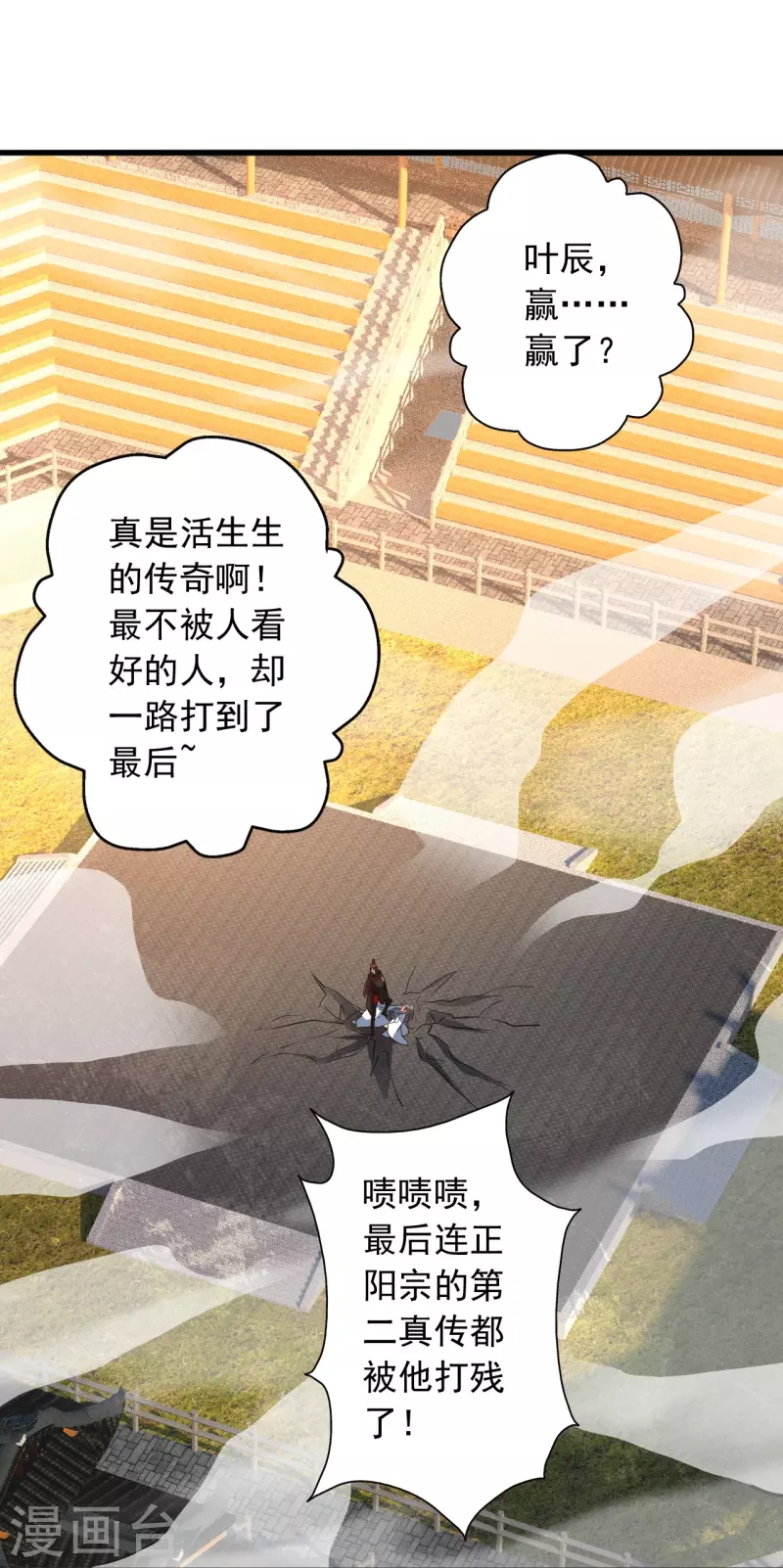仙武帝尊韩漫全集-第261话 如数奉还！无删减无遮挡章节图片 