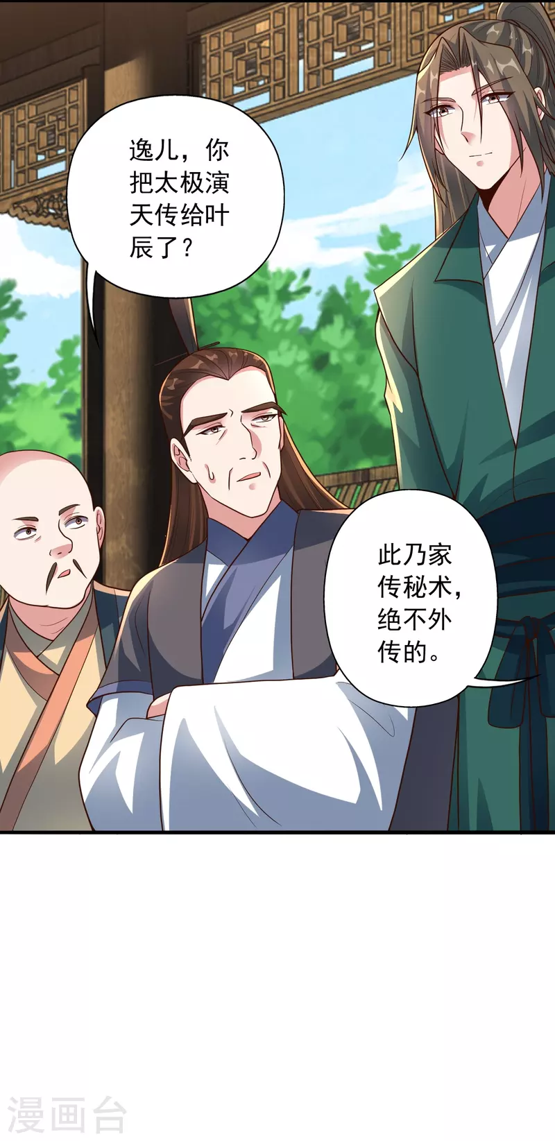 仙武帝尊韩漫全集-第261话 如数奉还！无删减无遮挡章节图片 