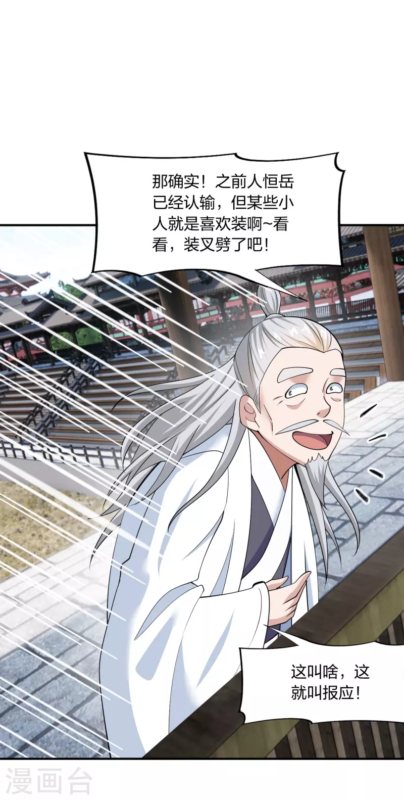 仙武帝尊韩漫全集-第261话 如数奉还！无删减无遮挡章节图片 