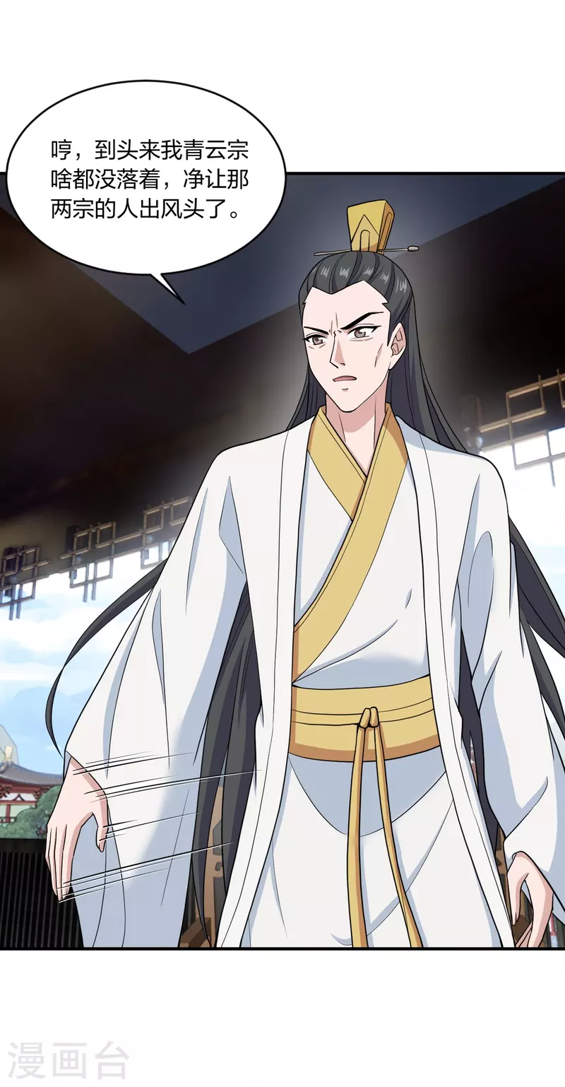 仙武帝尊韩漫全集-第261话 如数奉还！无删减无遮挡章节图片 