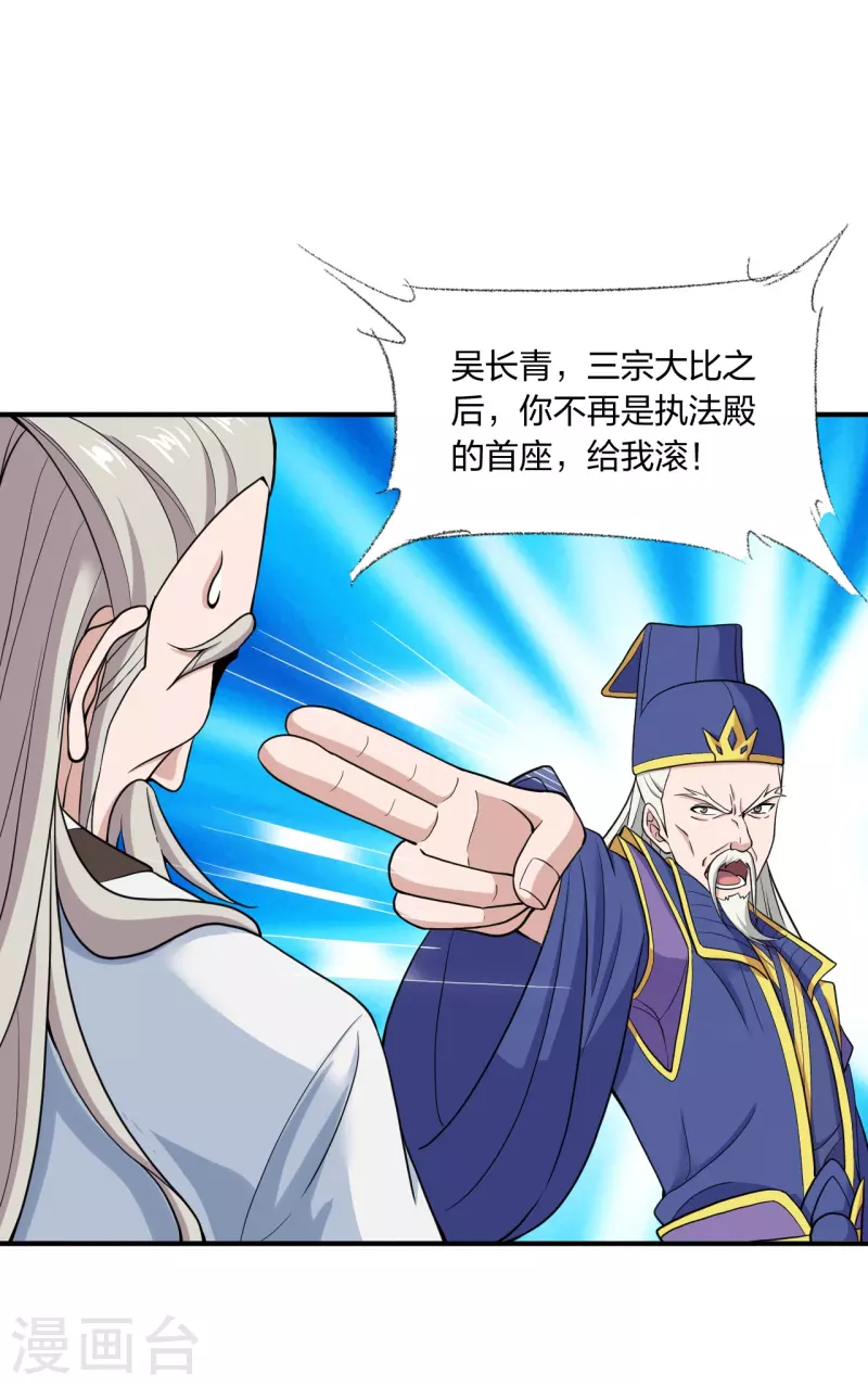仙武帝尊韩漫全集-第261话 如数奉还！无删减无遮挡章节图片 