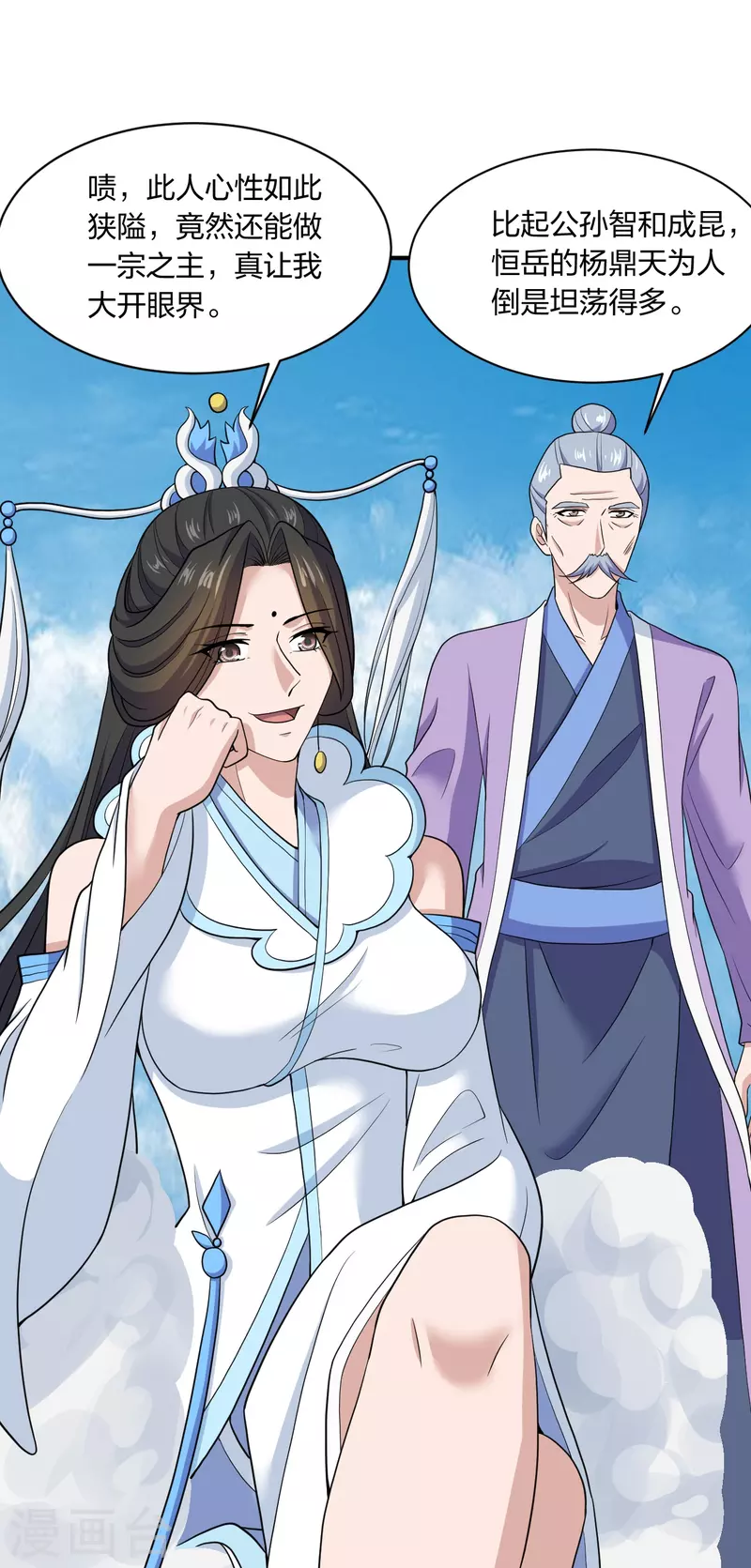 仙武帝尊韩漫全集-第261话 如数奉还！无删减无遮挡章节图片 