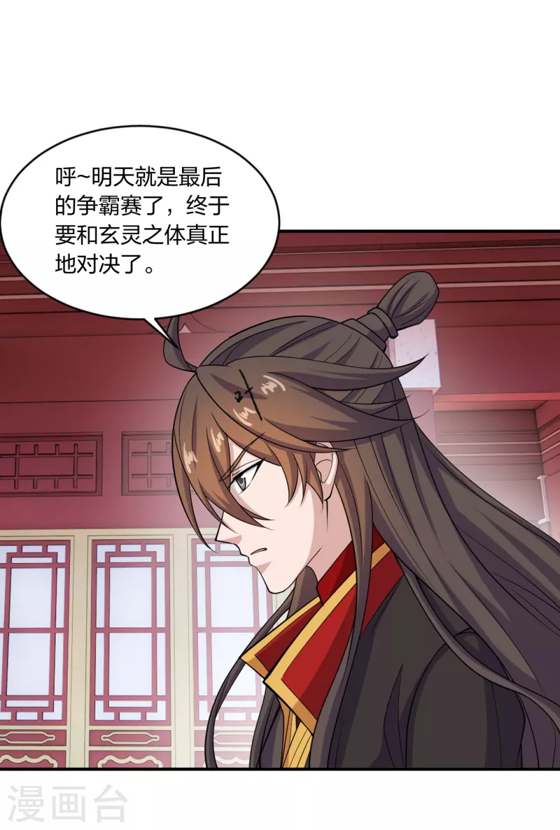 仙武帝尊韩漫全集-第261话 如数奉还！无删减无遮挡章节图片 