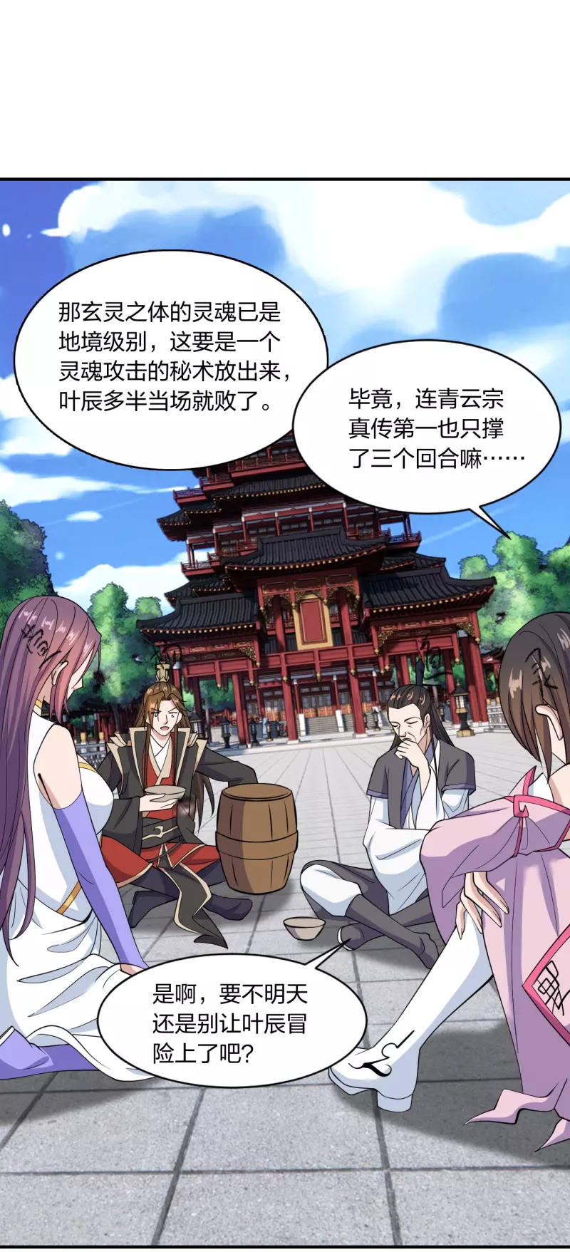 仙武帝尊韩漫全集-第261话 如数奉还！无删减无遮挡章节图片 